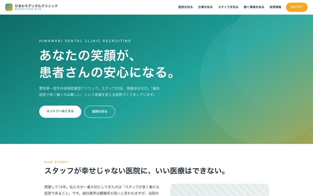 ひまわりデンタルクリニック(歯科医院サンプルサイト)