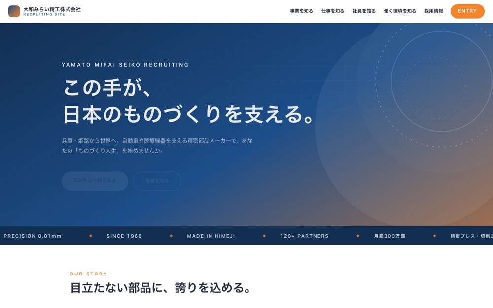 大和みらい精工株式会社(製造業サンプルサイト)